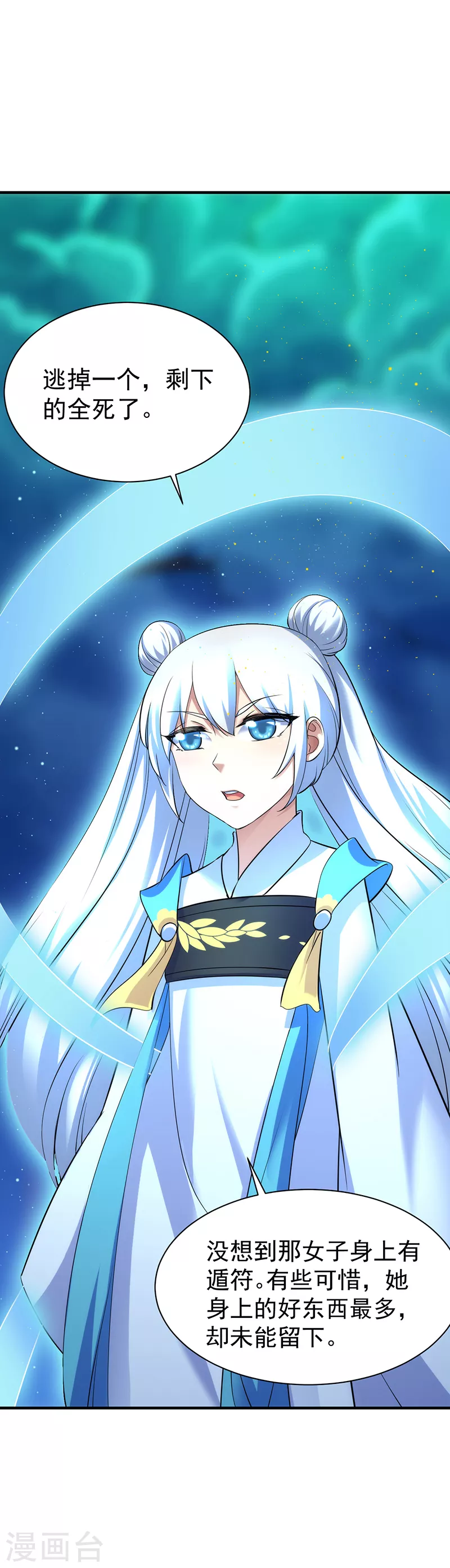第68话 玄冰母兽的怒火8