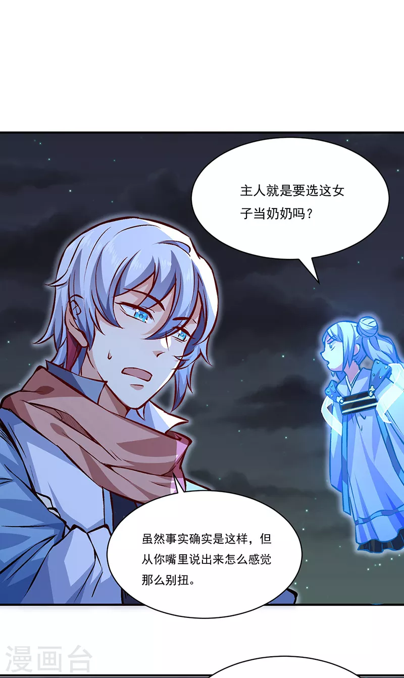 第314话 托胎转世20