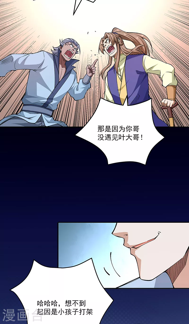 第516话 小孩打架大人出头27