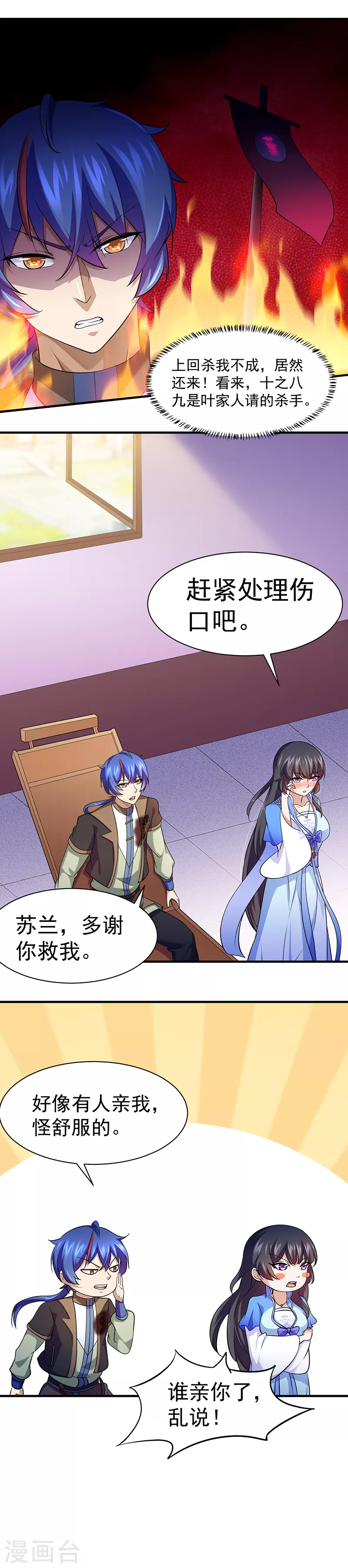 第78话 无垢宝体8