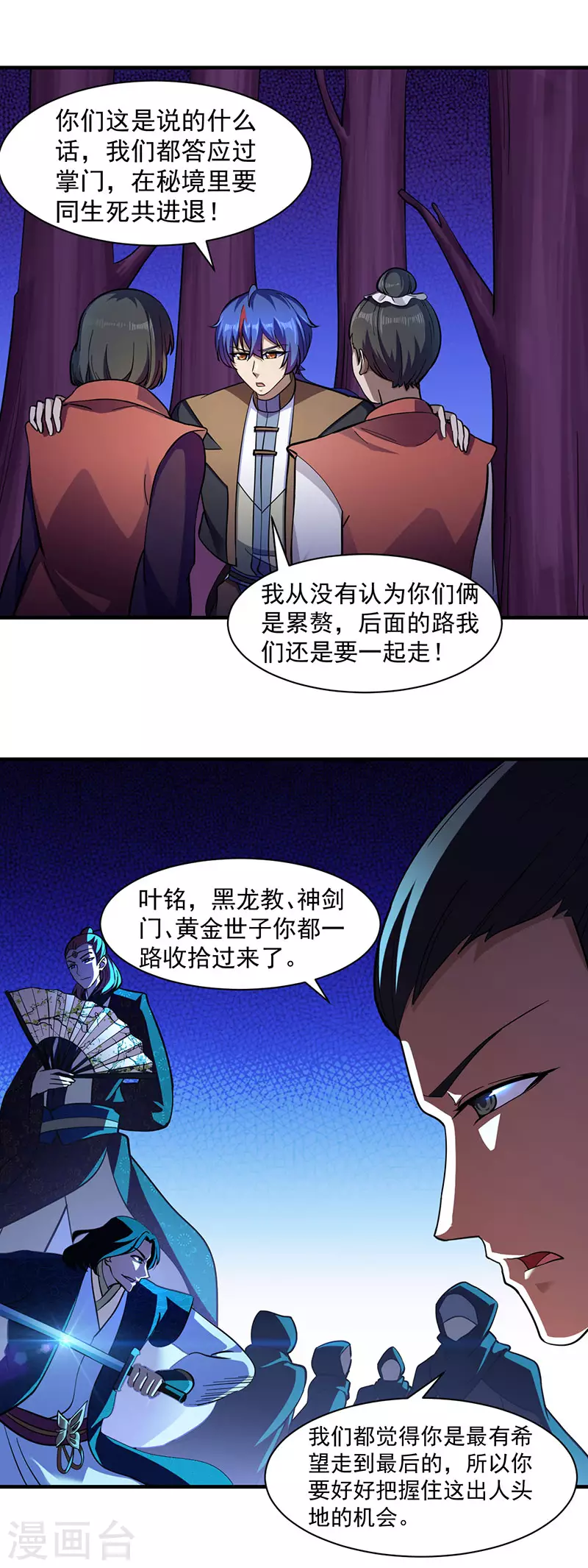 第105话 分头行动11