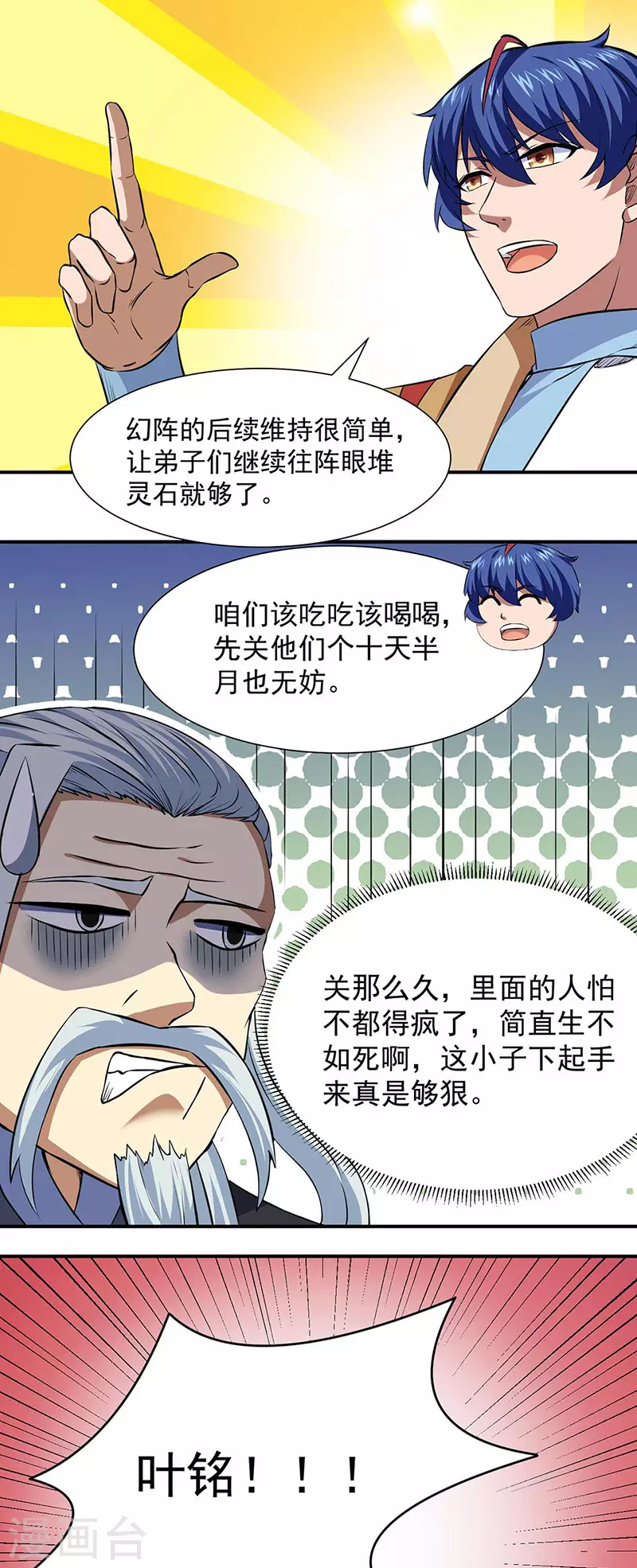 第168话 无耻之徒6