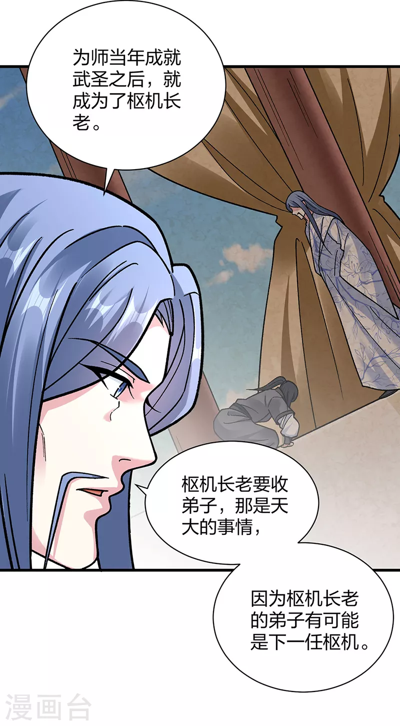 第394话 枢机弟子33