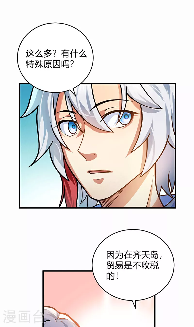 第593话 加入齐天教！9
