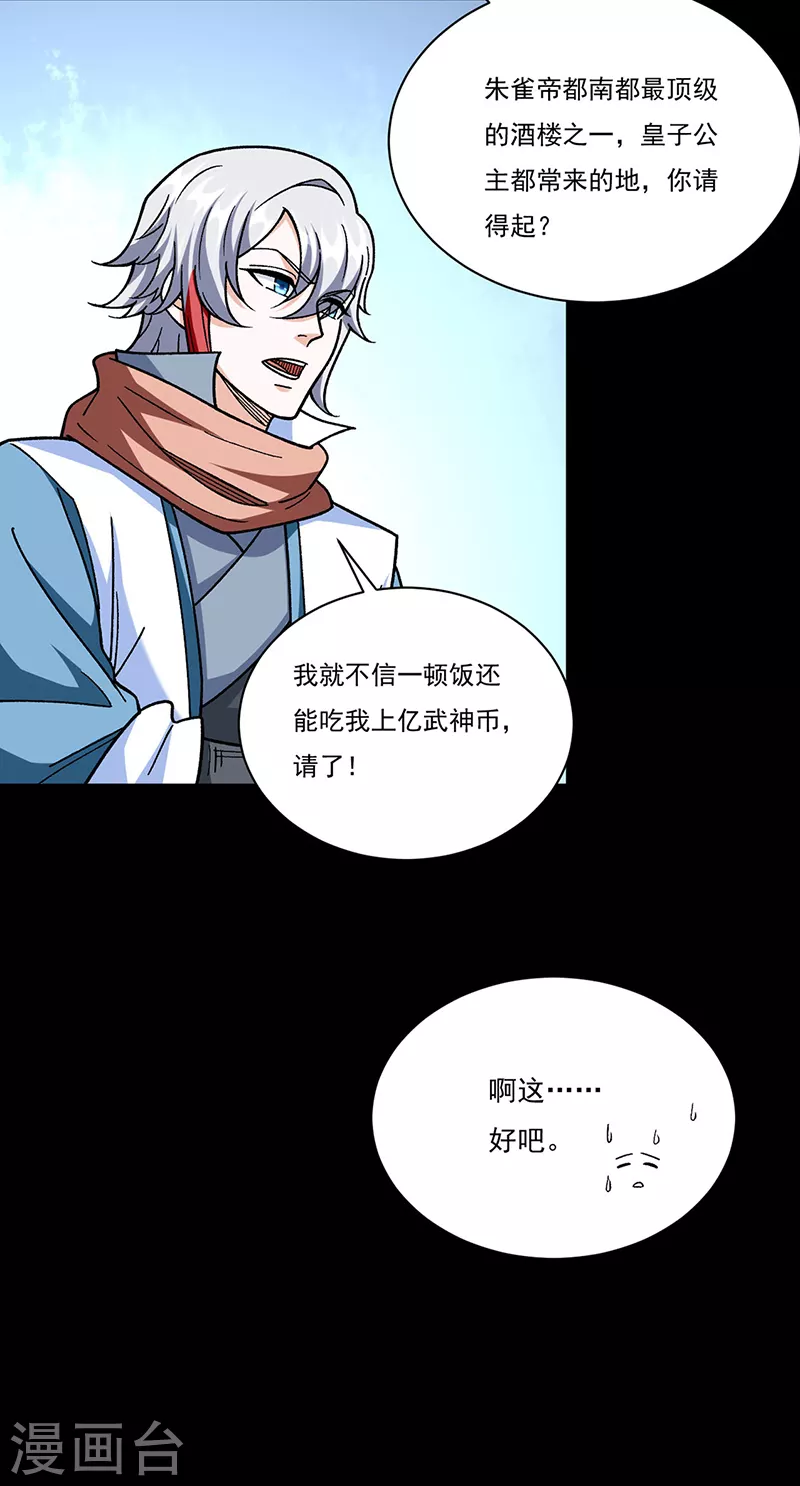 第458话 请我吃饭！23