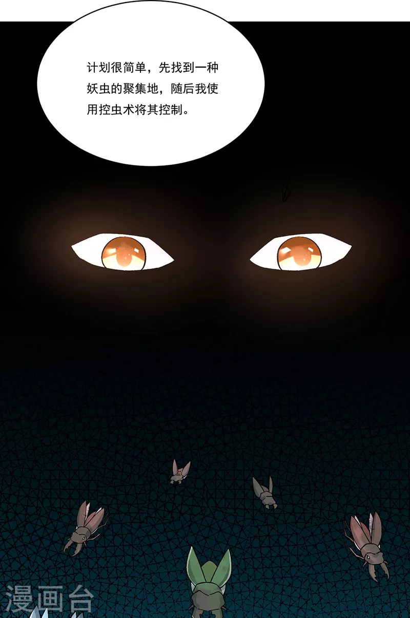 第382话 傀虫符道23