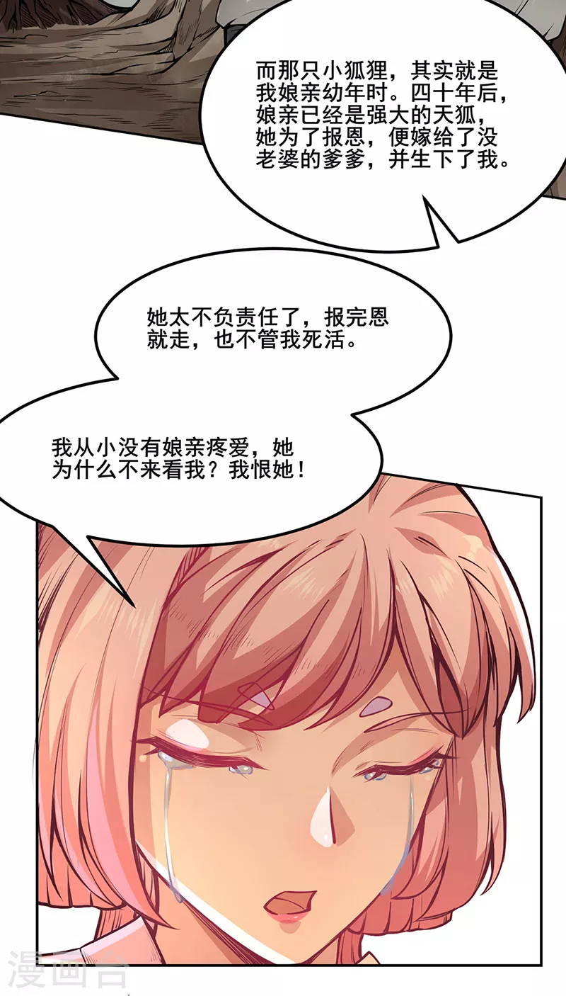 第223话 媚如玉的过去4