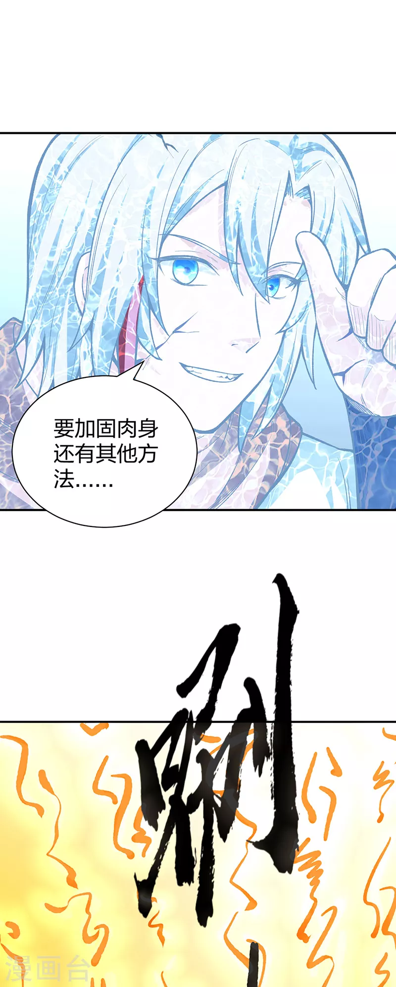 第451话 炼化真血5