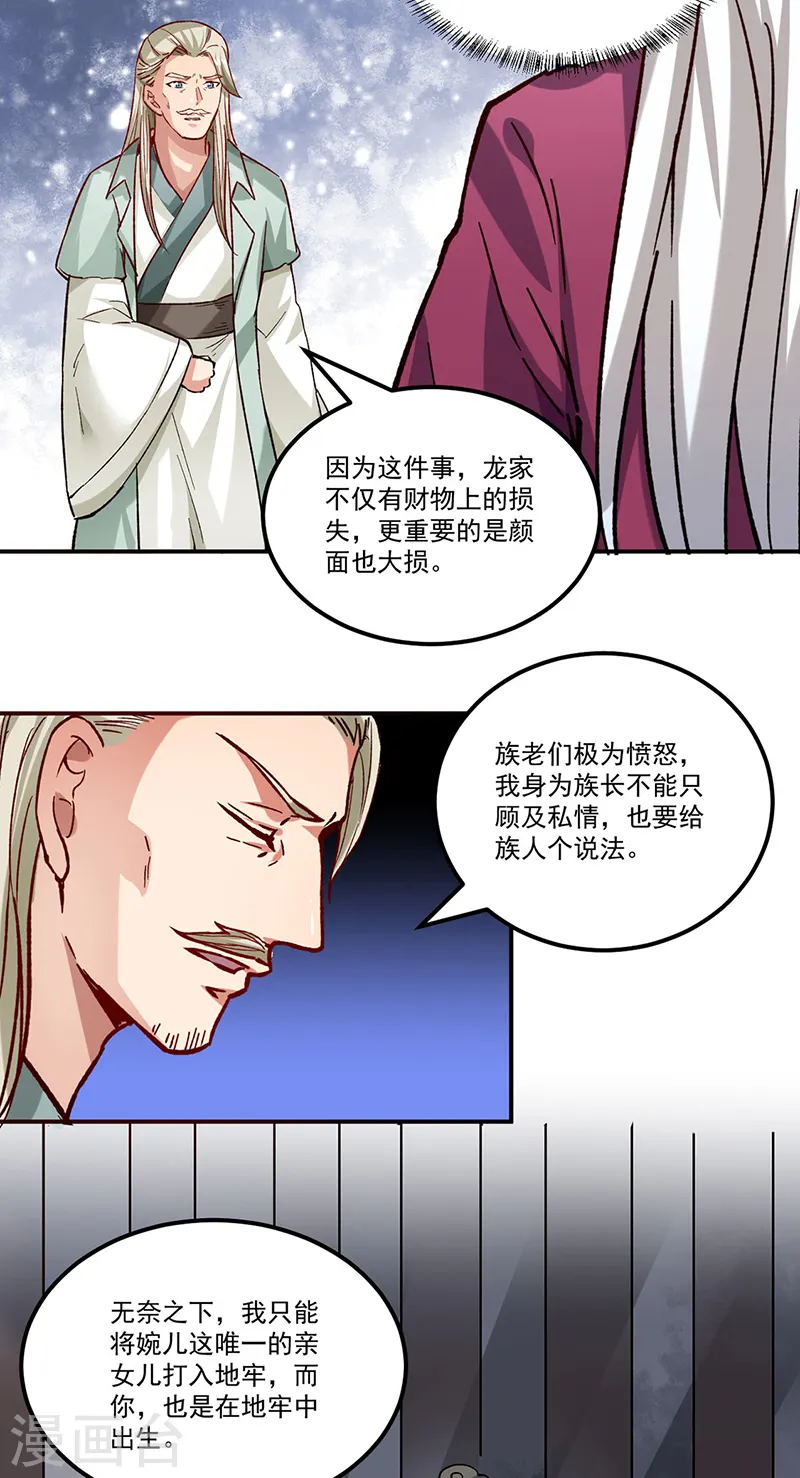 第333话 龙家往事13