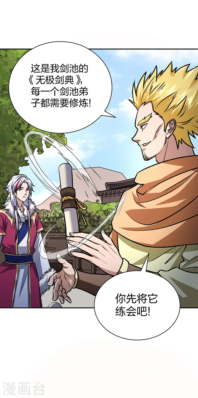 第532话 洗剑神水5