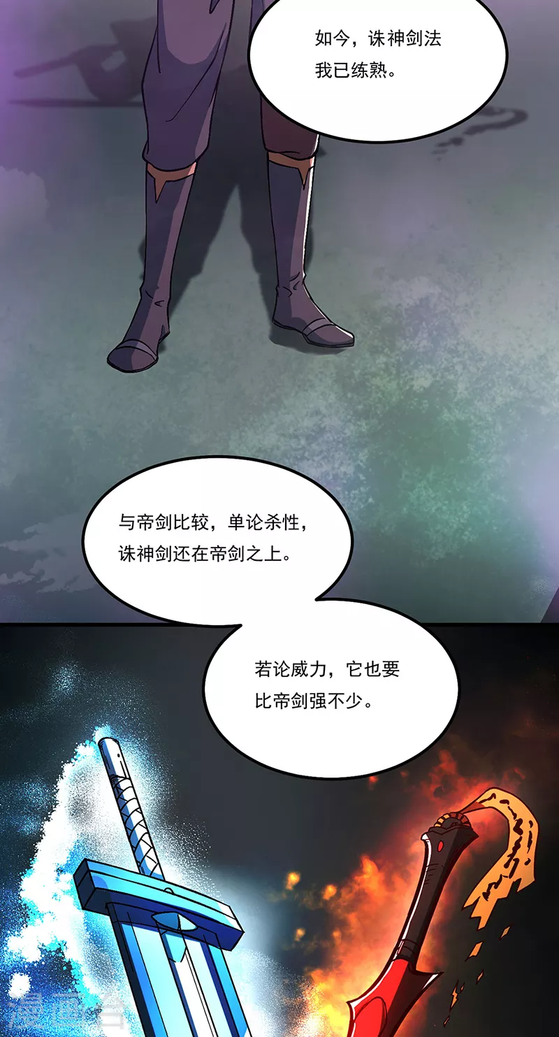 第501话 诛神剑14