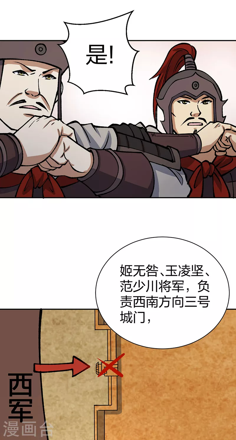 第480话 纸上谈兵24