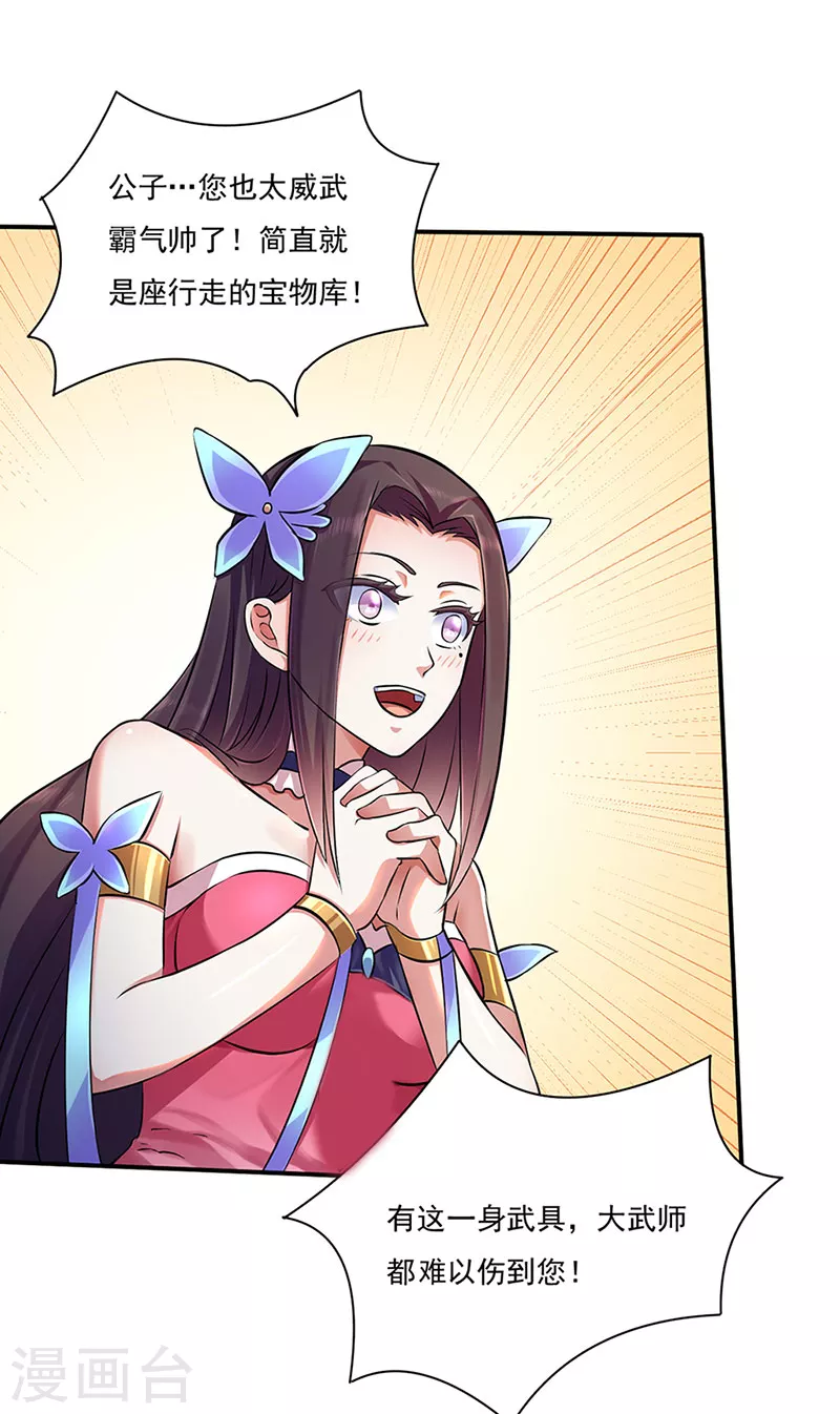 第131话 行走的宝物库7