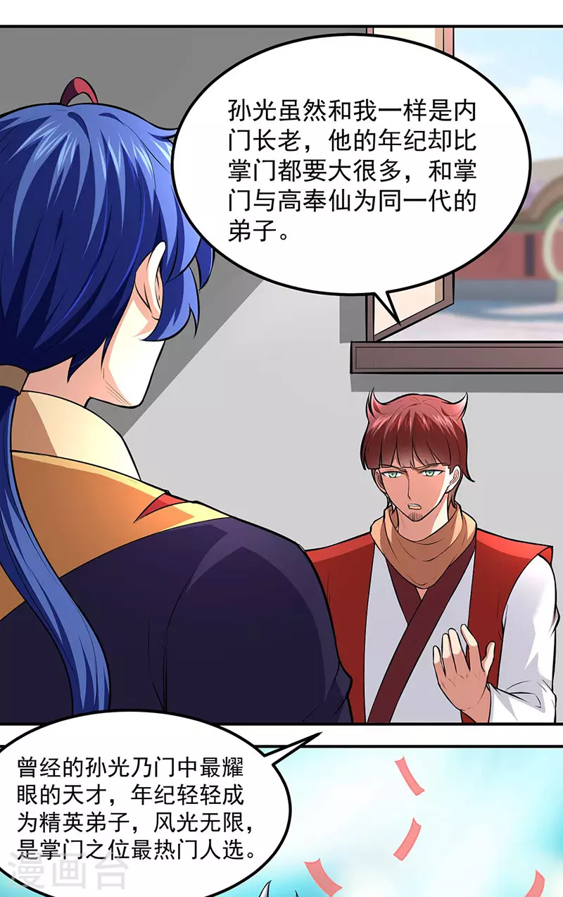 第171话 你徒弟被欺负了！1