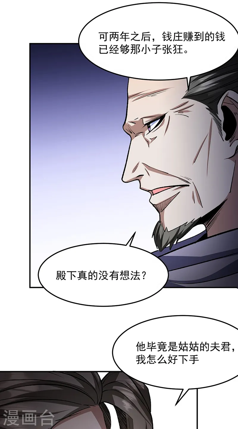 第547话 最狠帝王心41