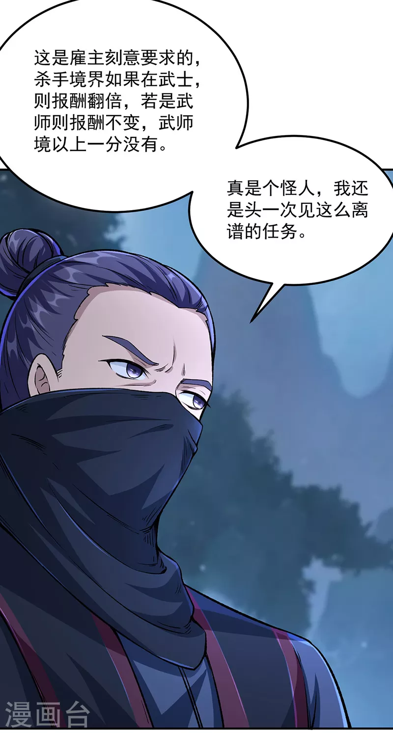 第323话 奇怪的雇主30