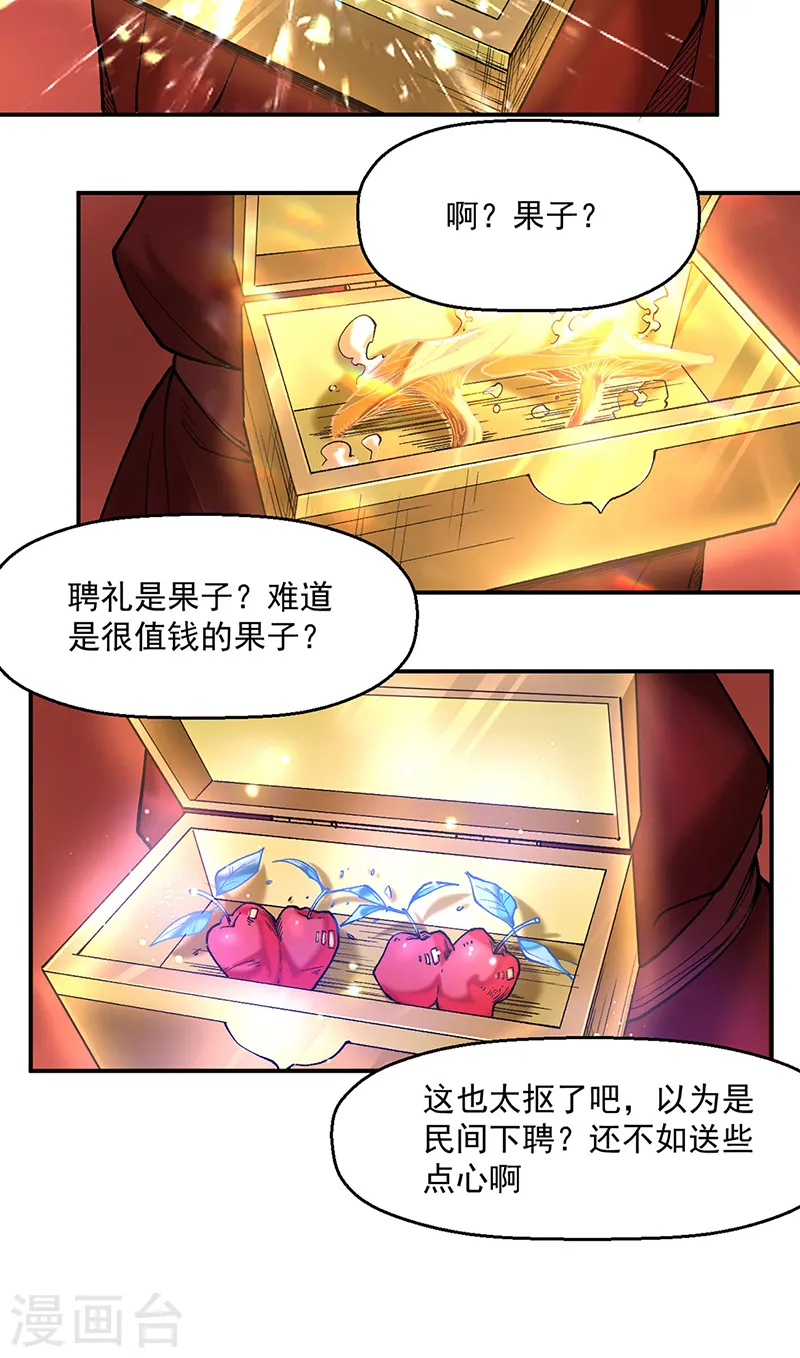 第541话 献上贺礼31