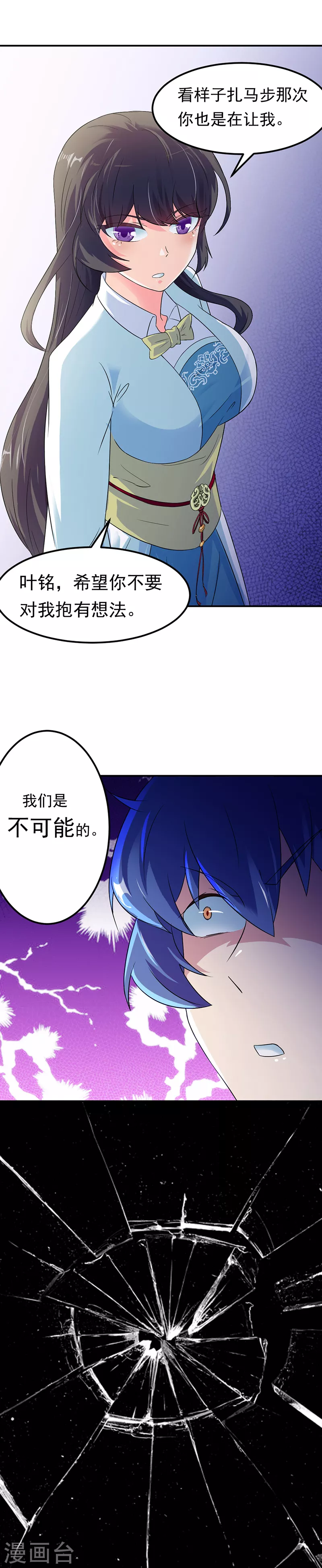 第47话 露馅了13