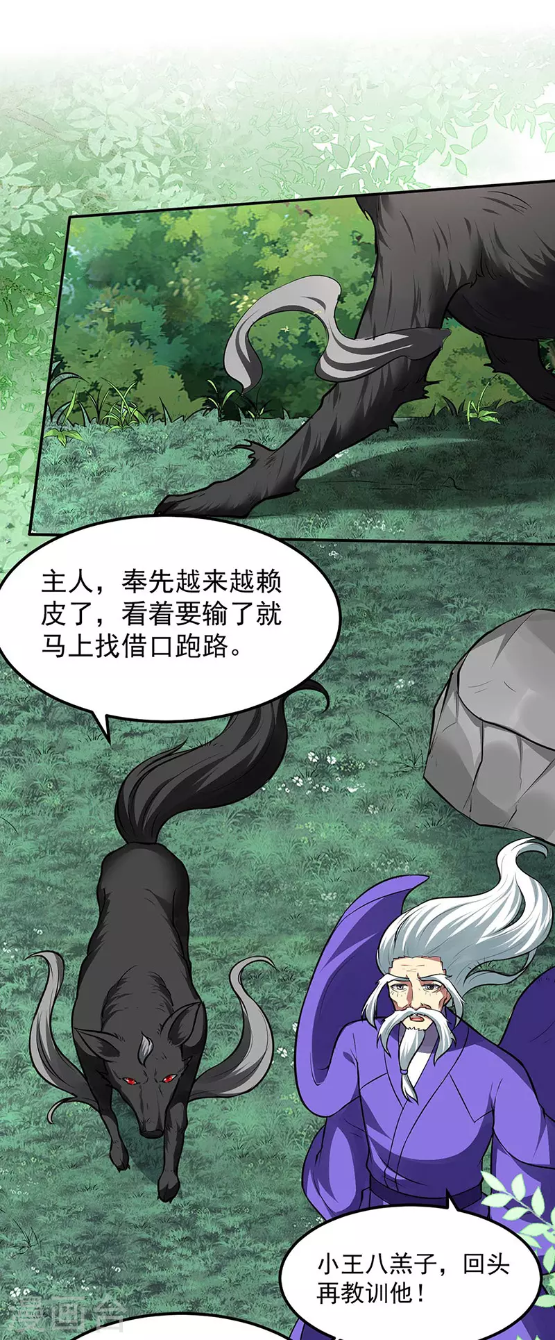 第171话 你徒弟被欺负了！24