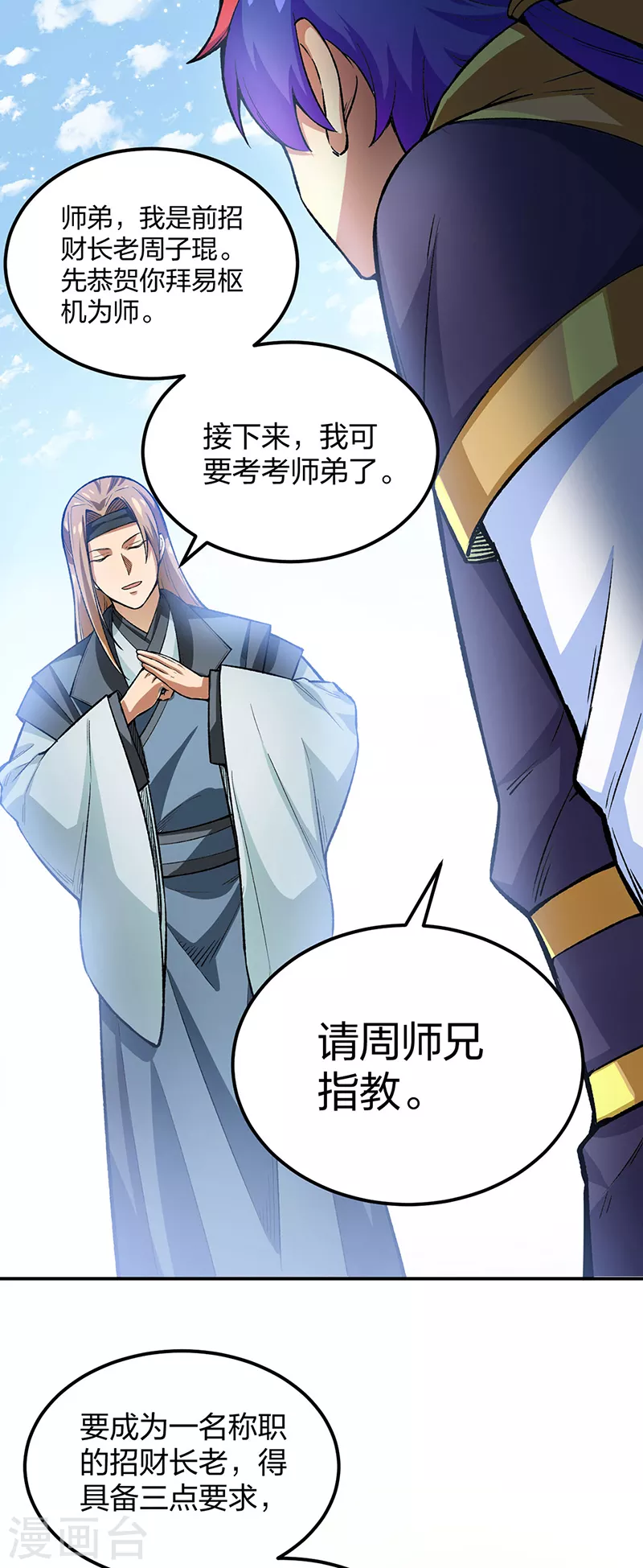 第397话 比拼赚钱6