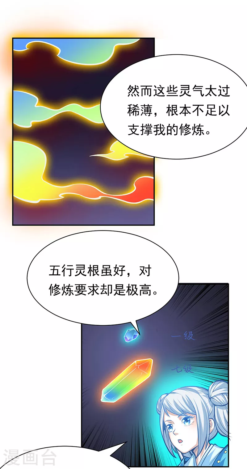 第365话 五行灵根6