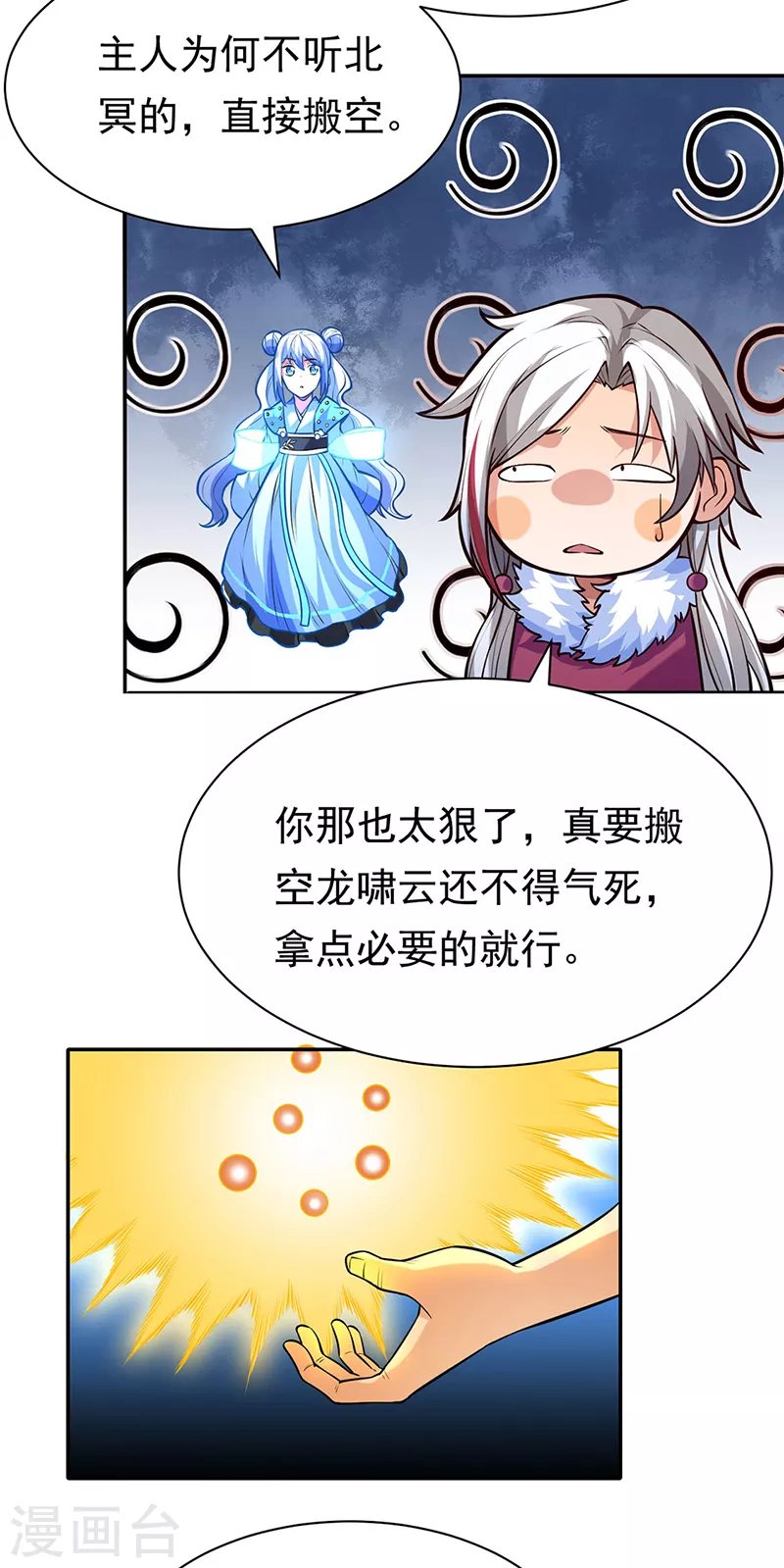 第363话 何不搬空？24