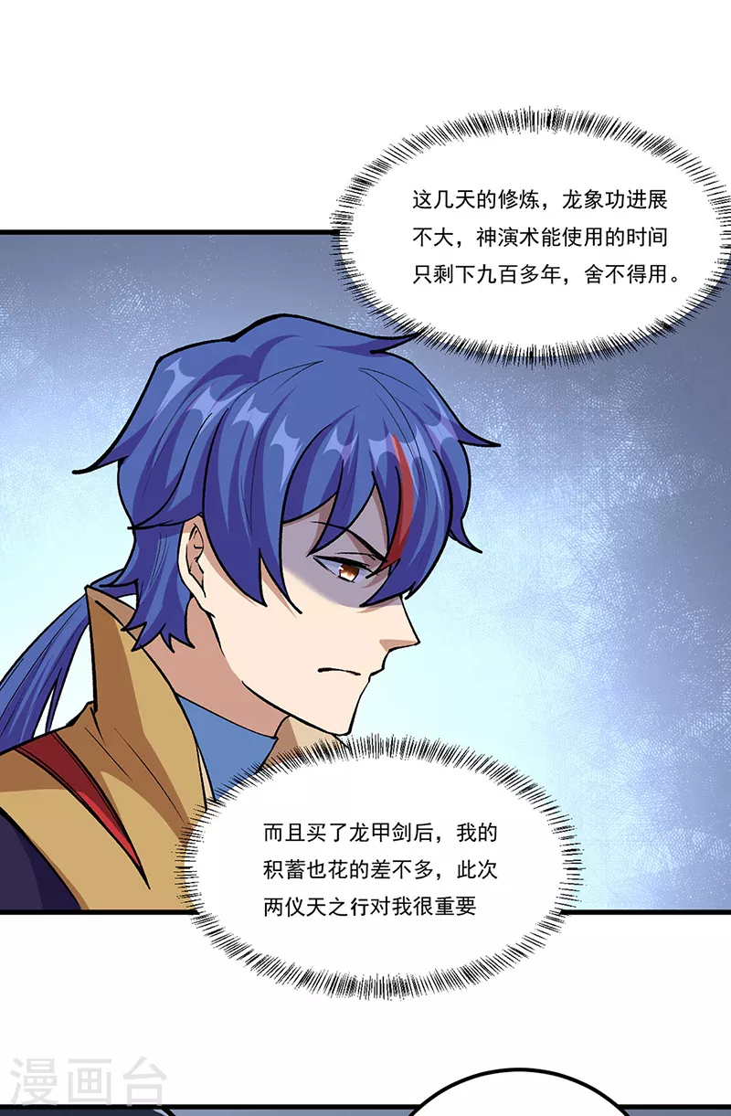 第381话 两仪天11