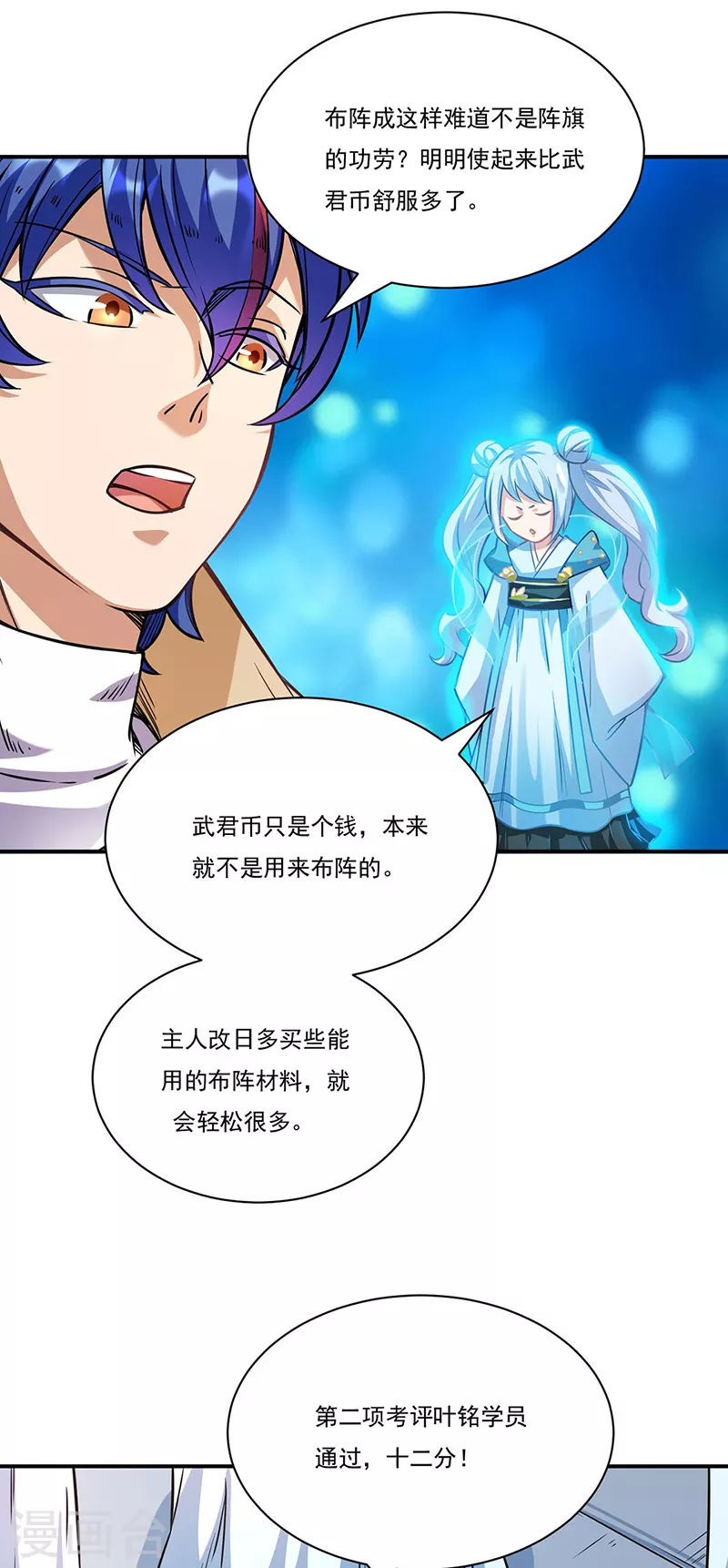 第204话 阵法大师27
