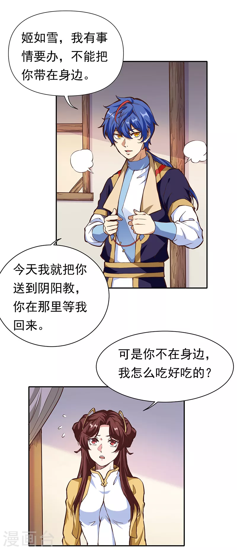 第413话 姬如雪12