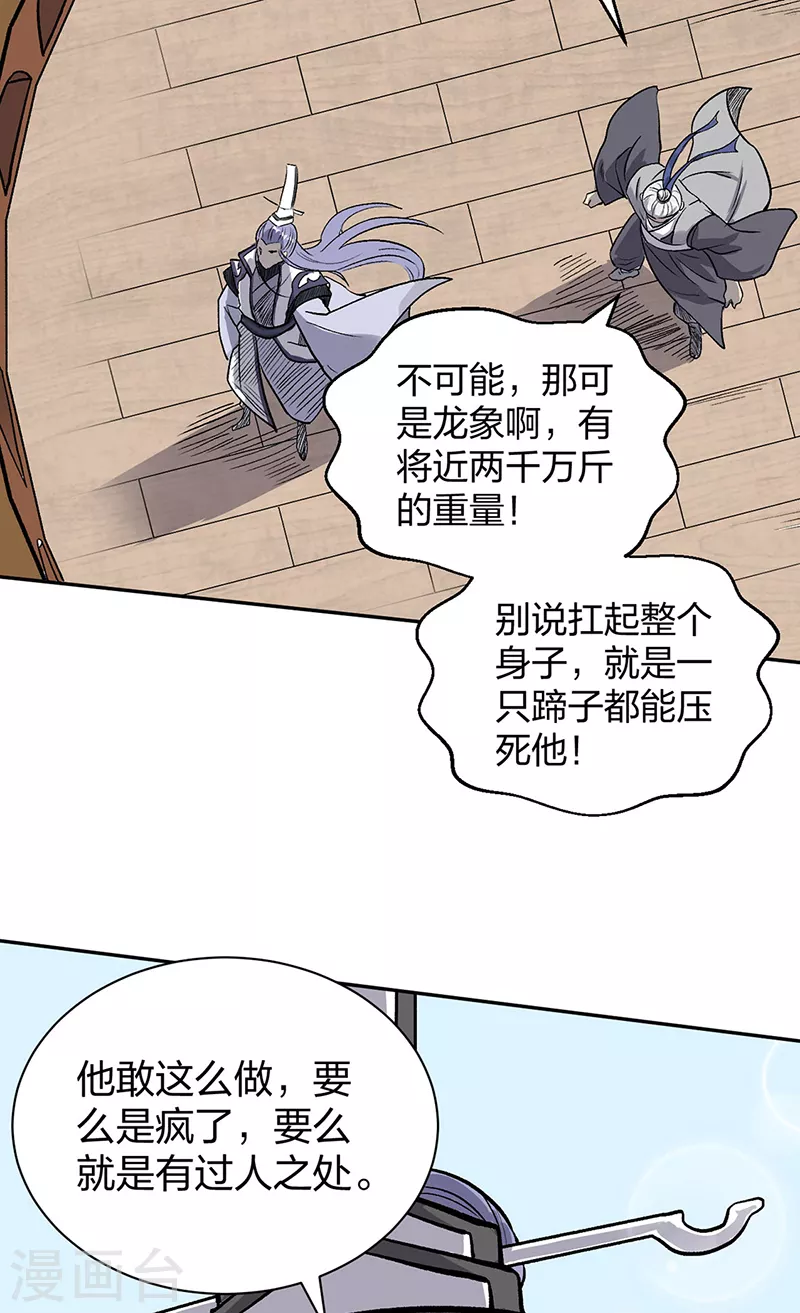 第449话 龙象真血2