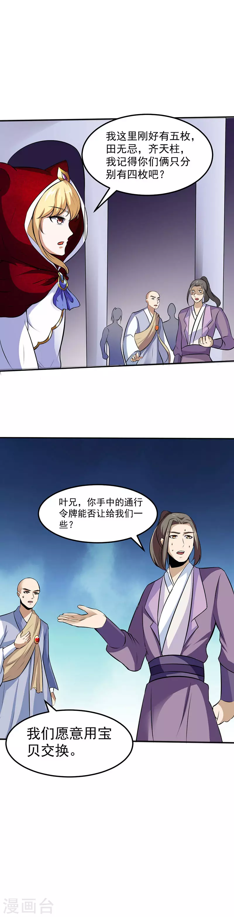 第117话 龙甲巨剑7