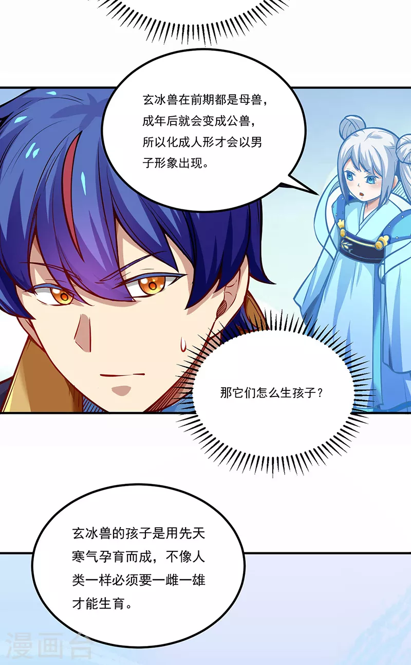 第241话 玄冰兽的生育问题24