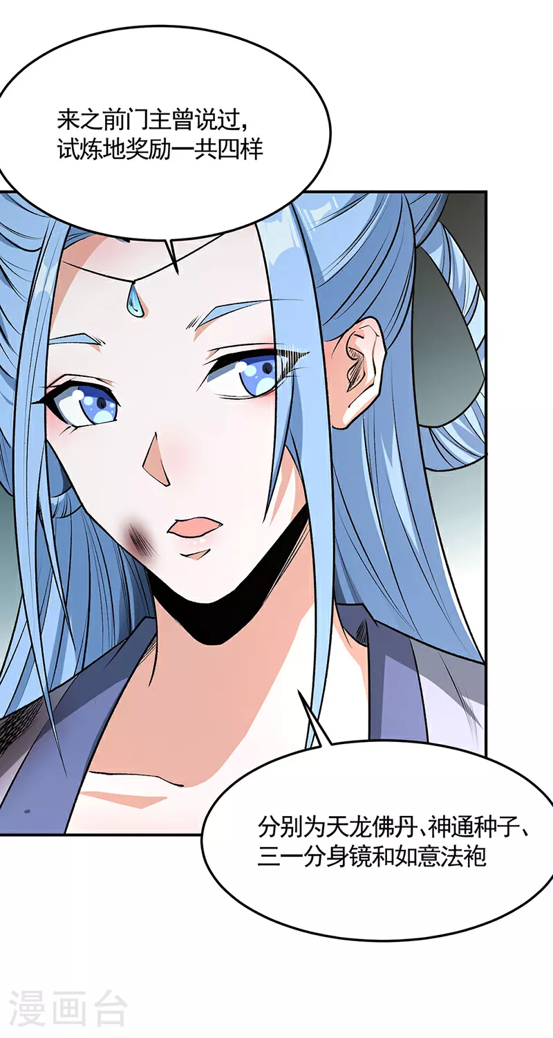 第616话 天龙佛丹28