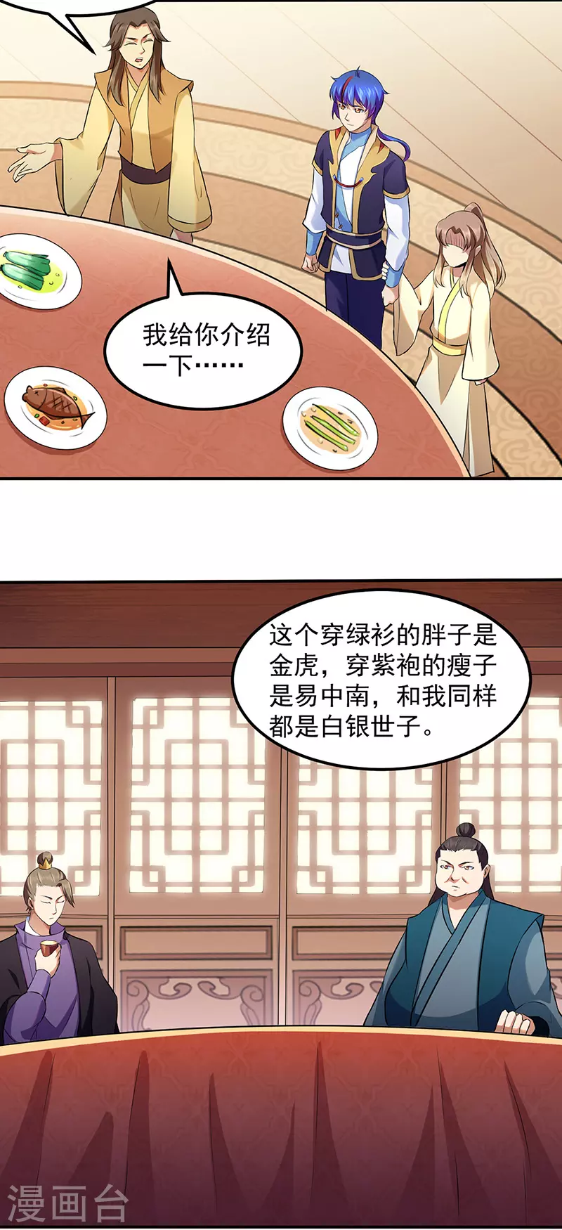 第135话 你是宝体？？2