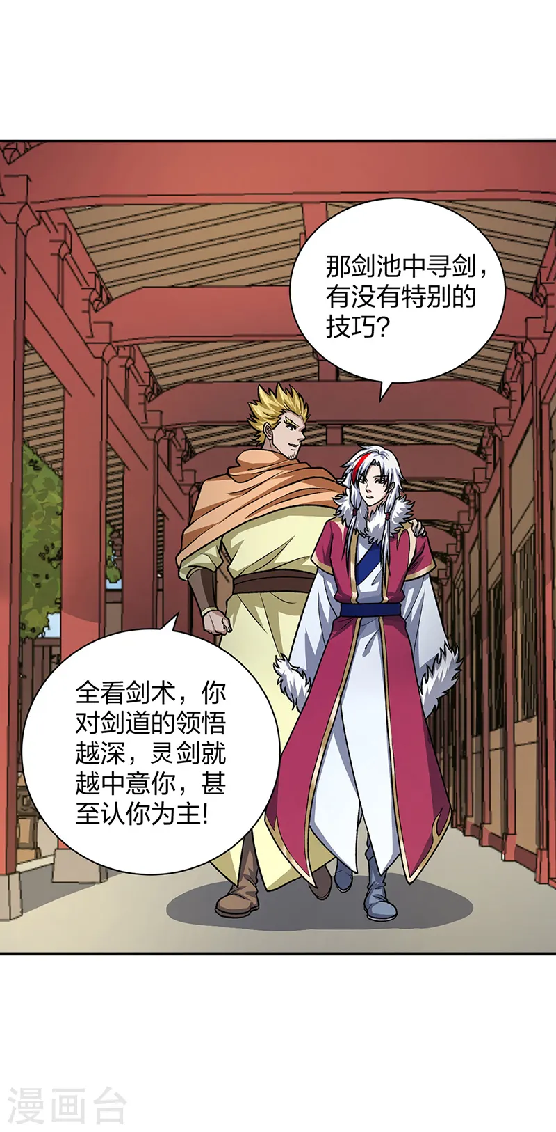 第532话 洗剑神水32