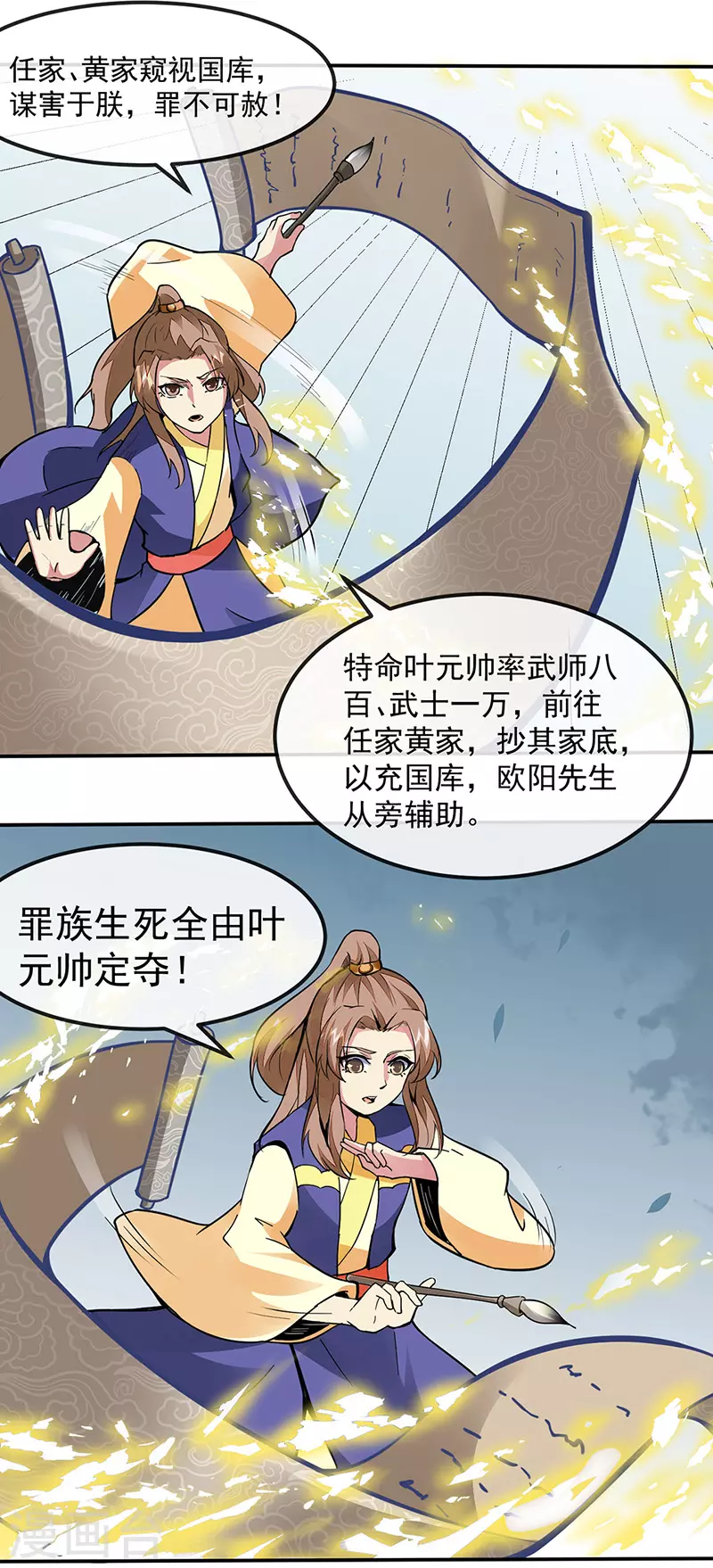 第156话 奉旨抄家4