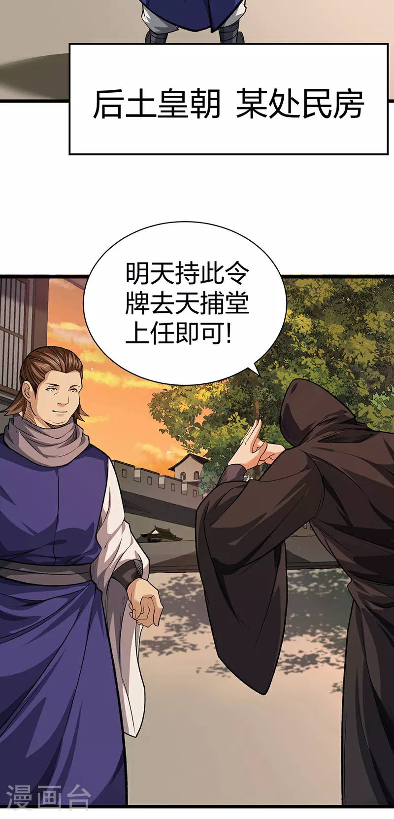 第625话 昊天教近况1