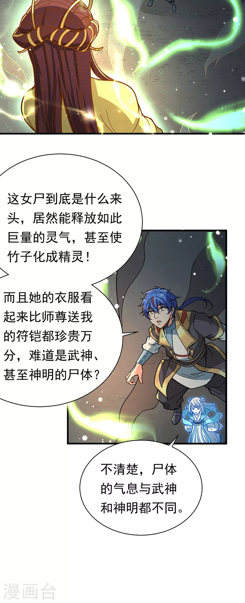 第411话 地底女尸19