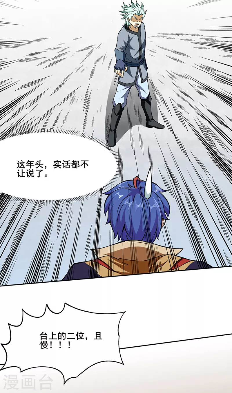 第276话 你张爷爷在此！2