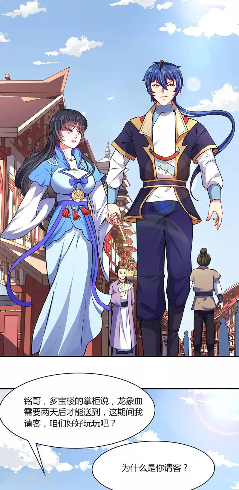 第175话 要约会吗？10