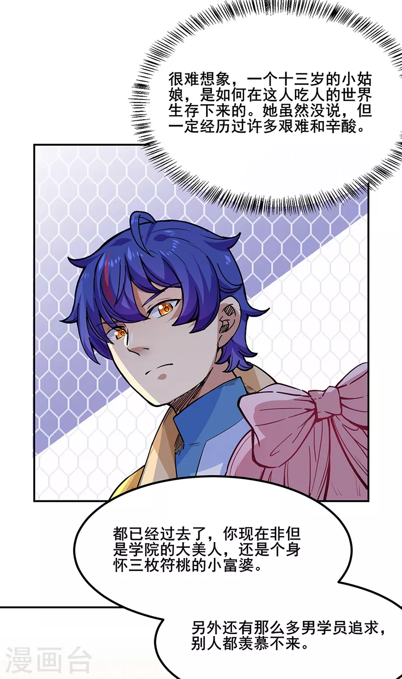第223话 媚如玉的过去15