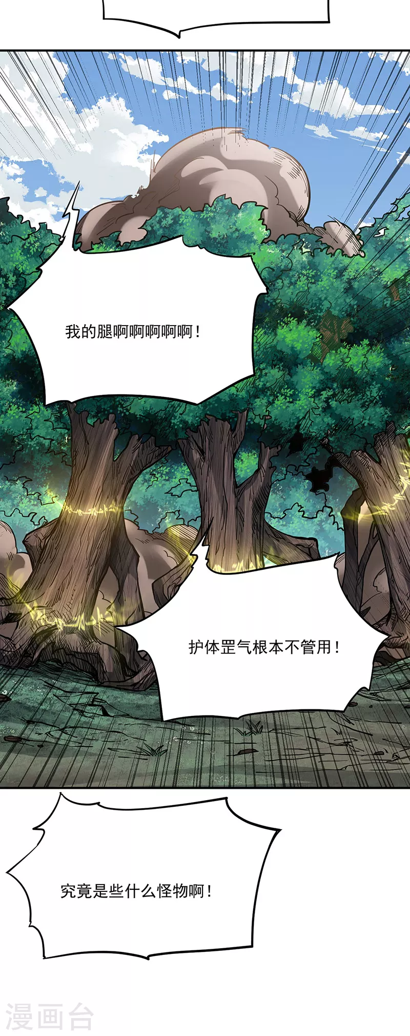 第217话 这玩意是树？22