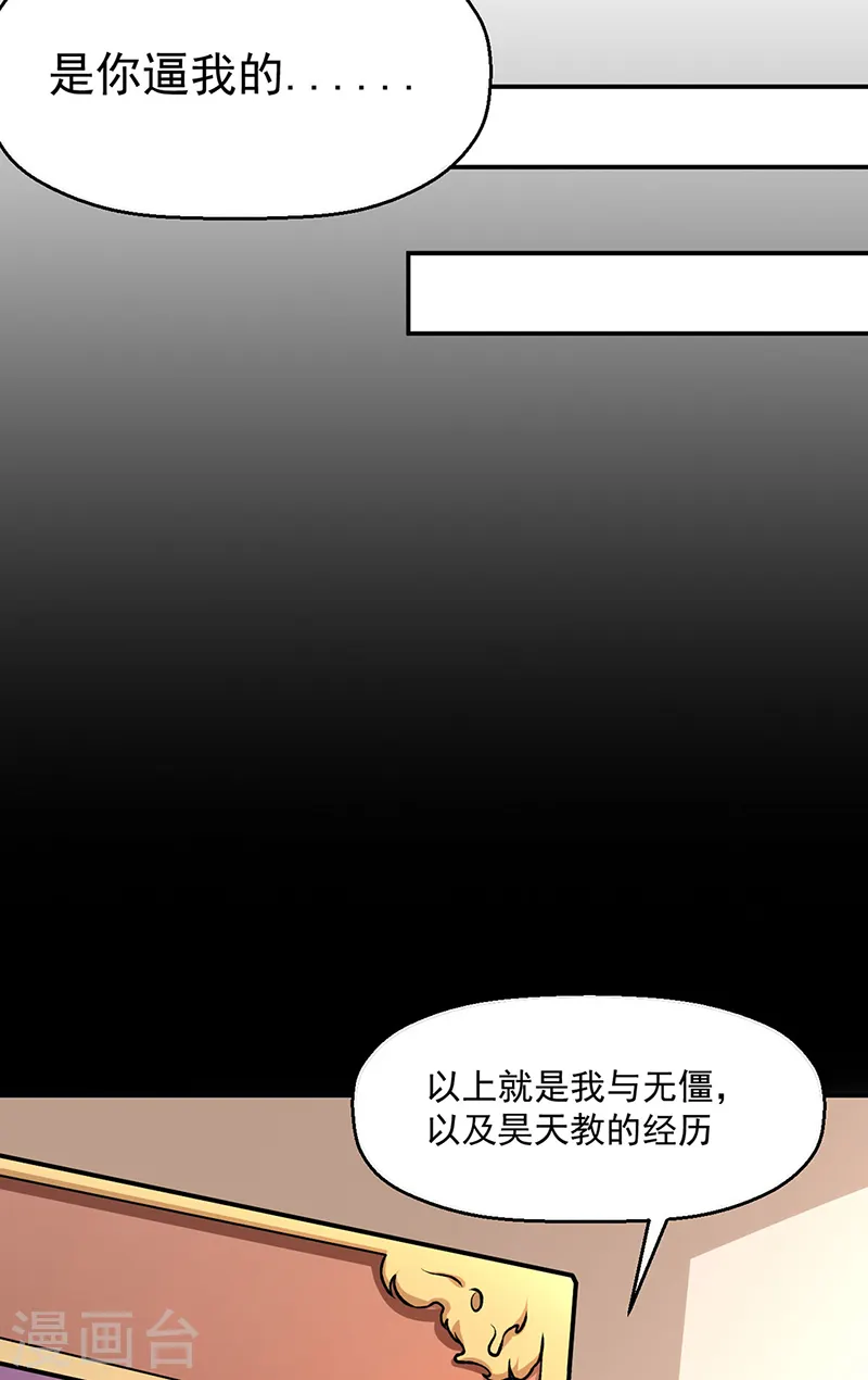 第545话 斩草除根，替代无僵！3