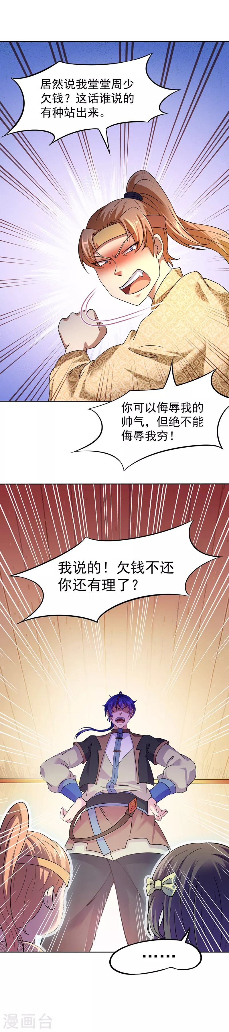 第54话 你欠我钱！13