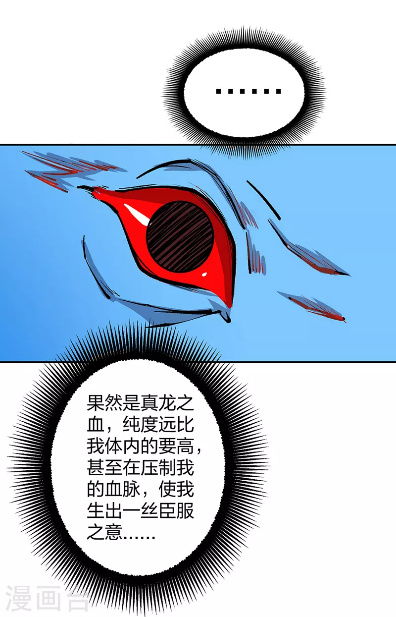 第449话 龙象真血20
