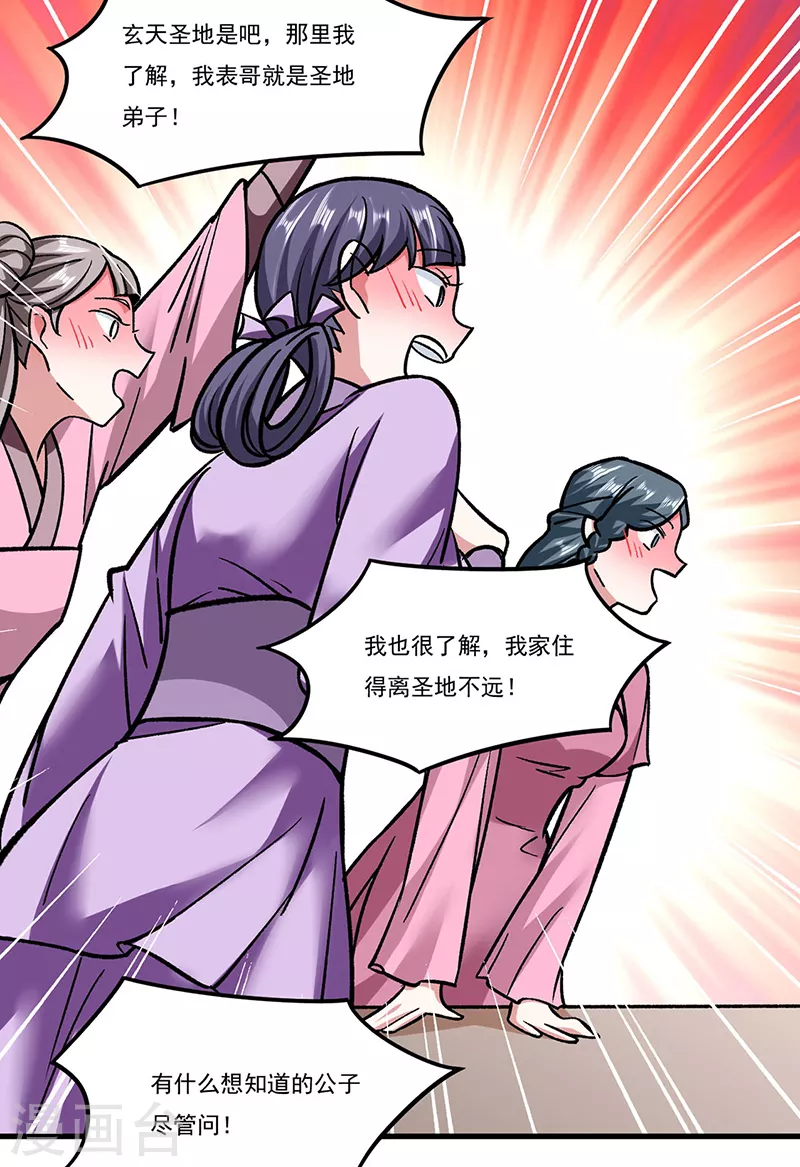 第306话 苏兰下落23