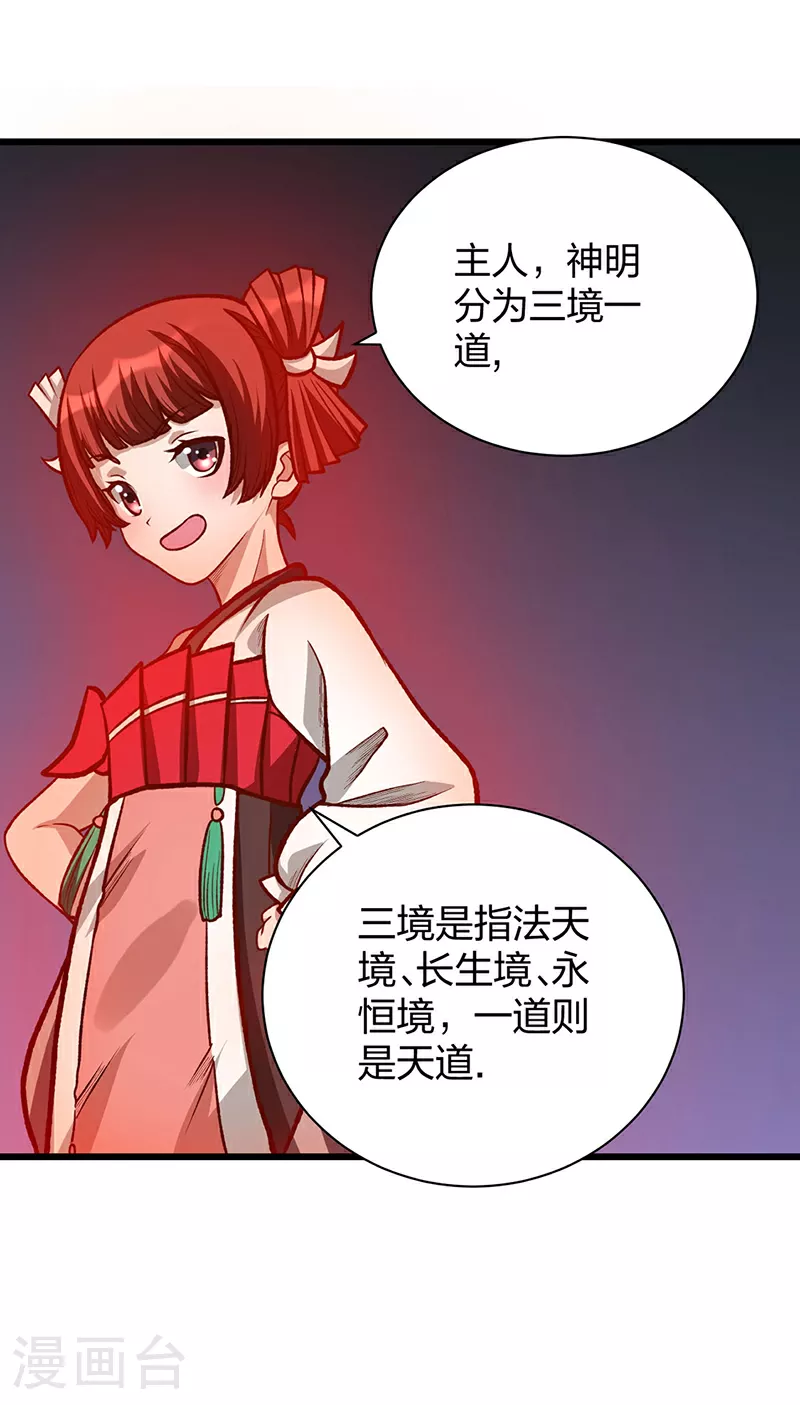 第592话 三境一道29