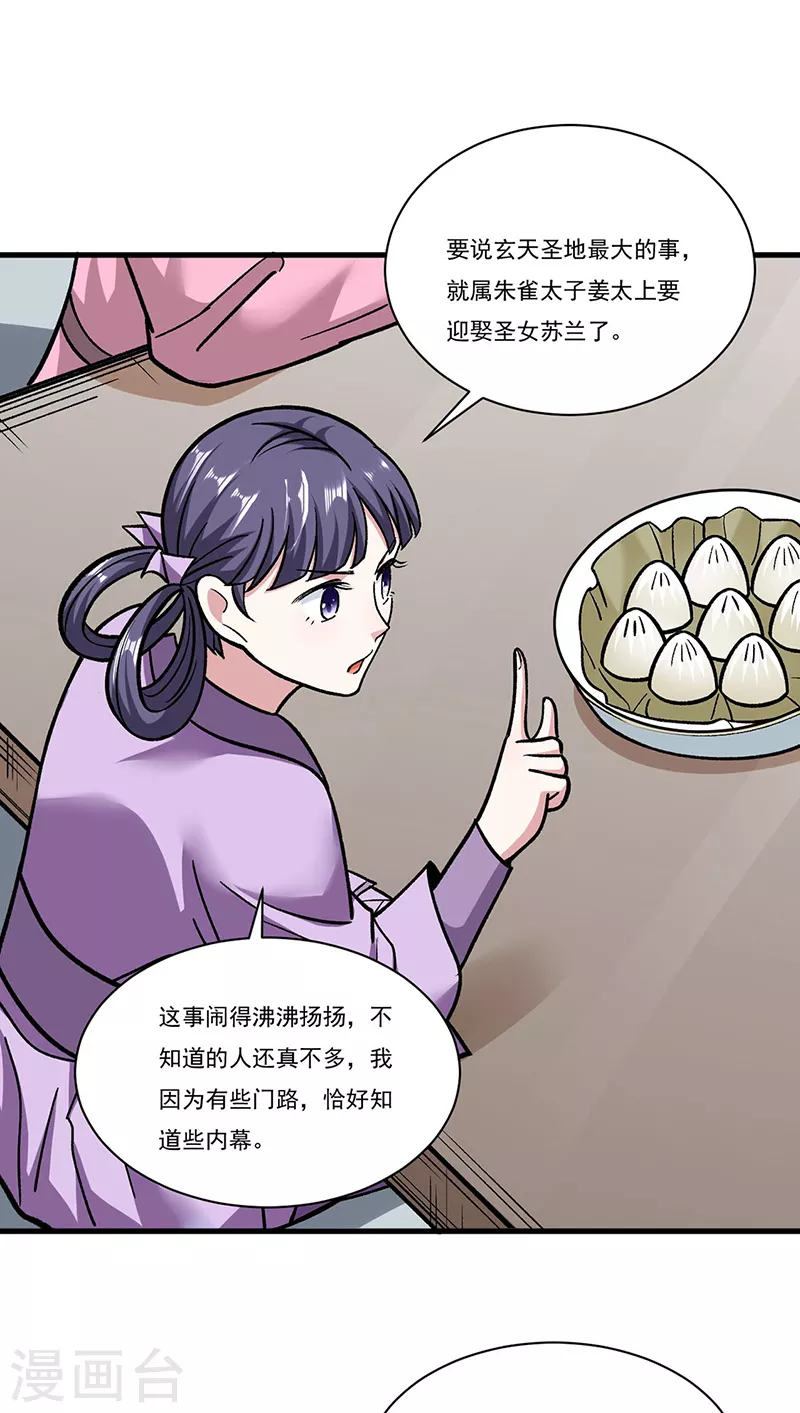 第306话 苏兰下落25