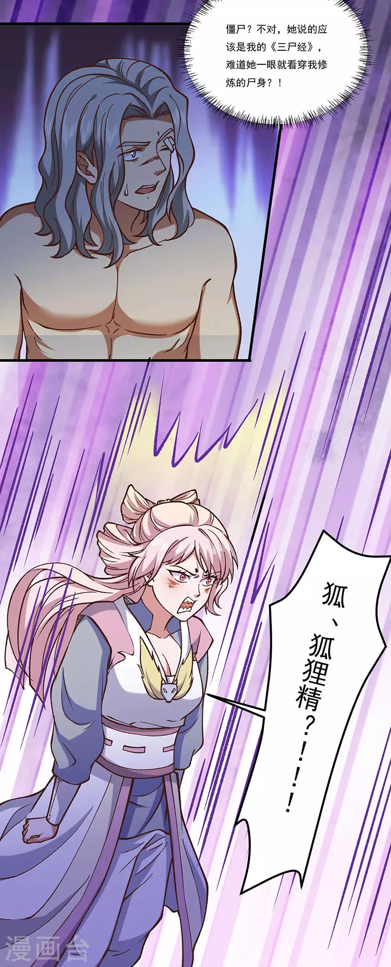 第436话 狐狸精和僵尸26