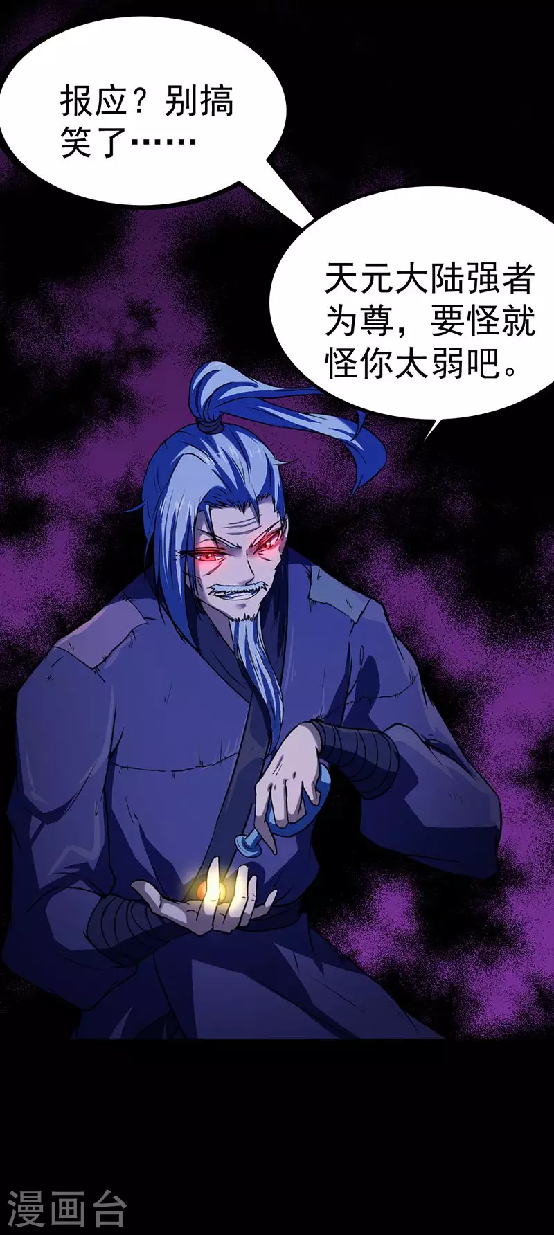 第2话 九转筑基神丹24